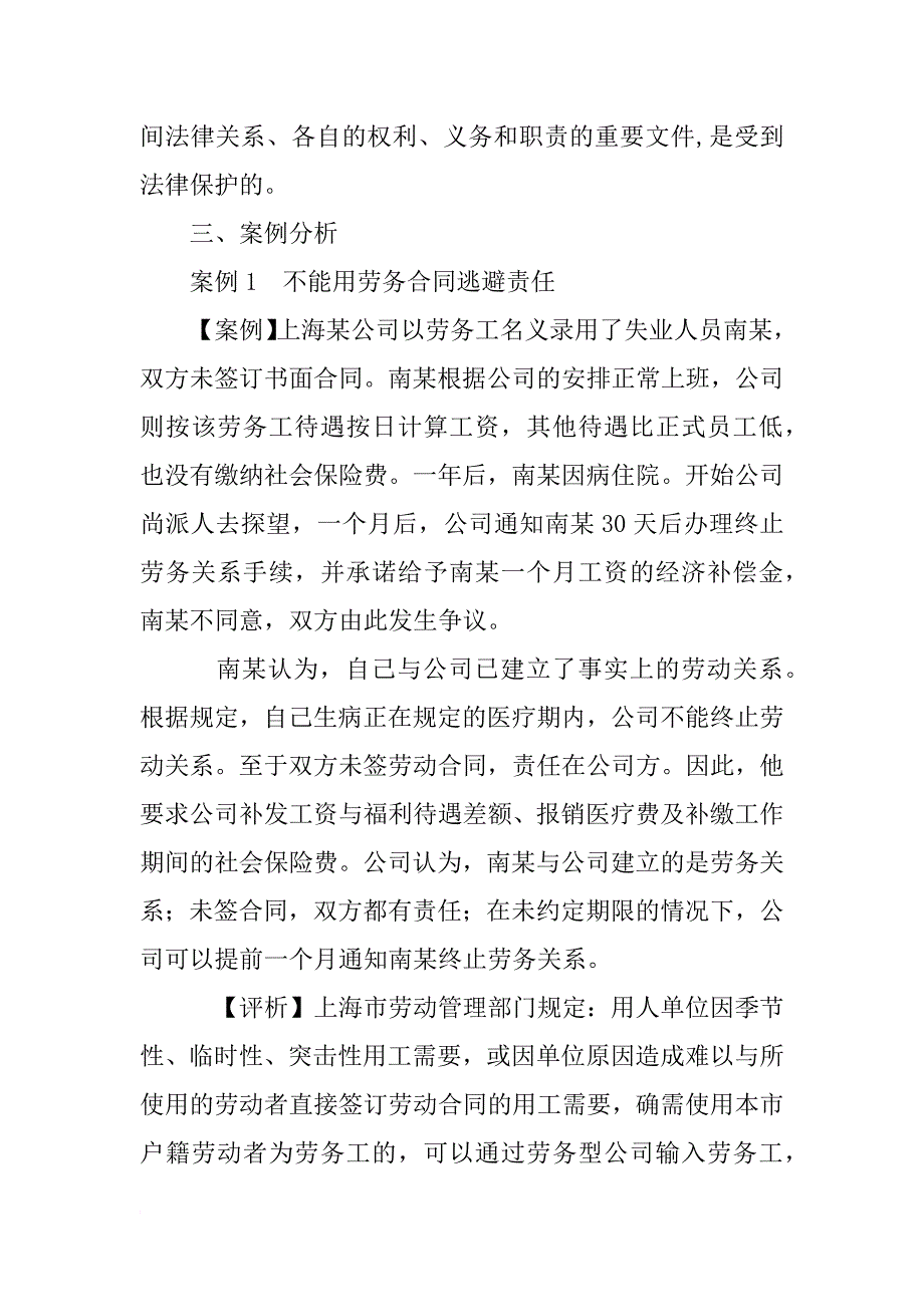 劳动合同签错_第4页