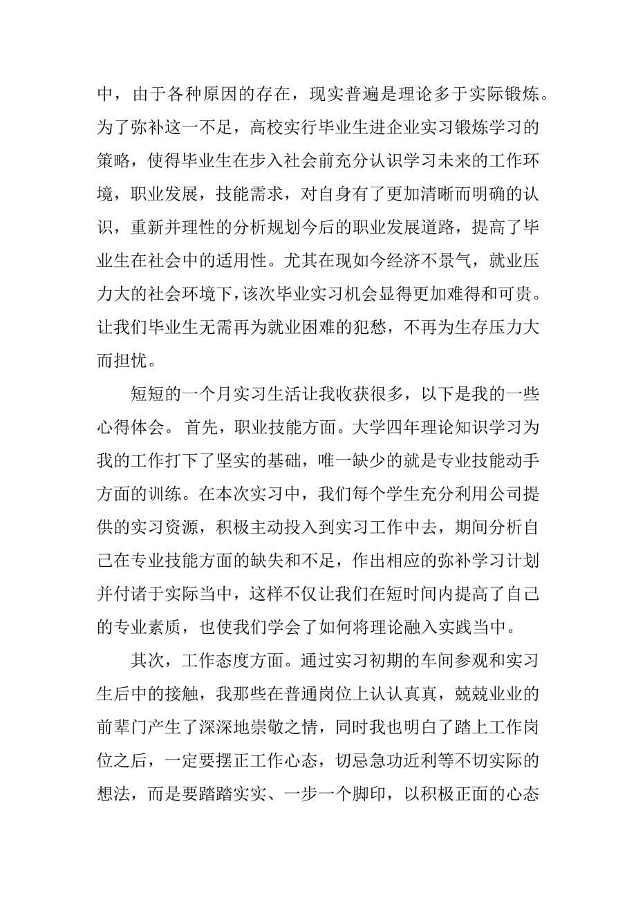 毕业实习总结_84_第5页