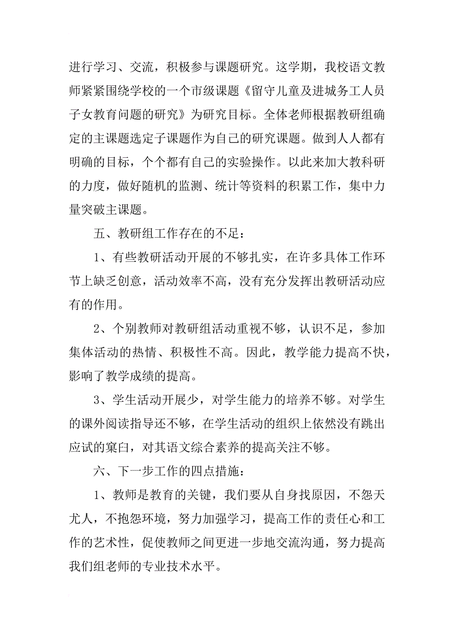 小学语文教研活动总结_2_第3页