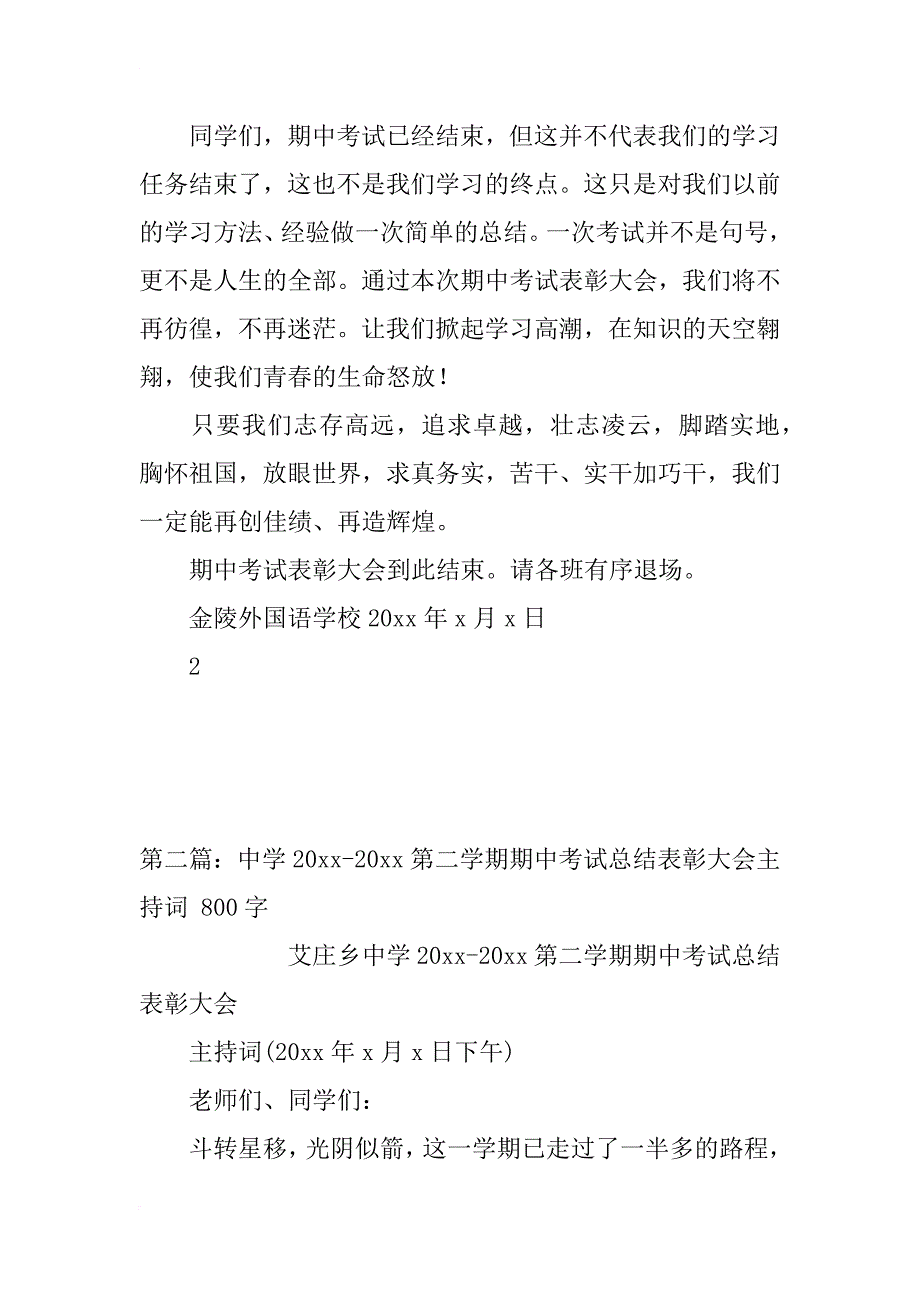 金陵外国语学校20xx—20xx学年第二学期期中考试总结暨表彰会主持词_第3页