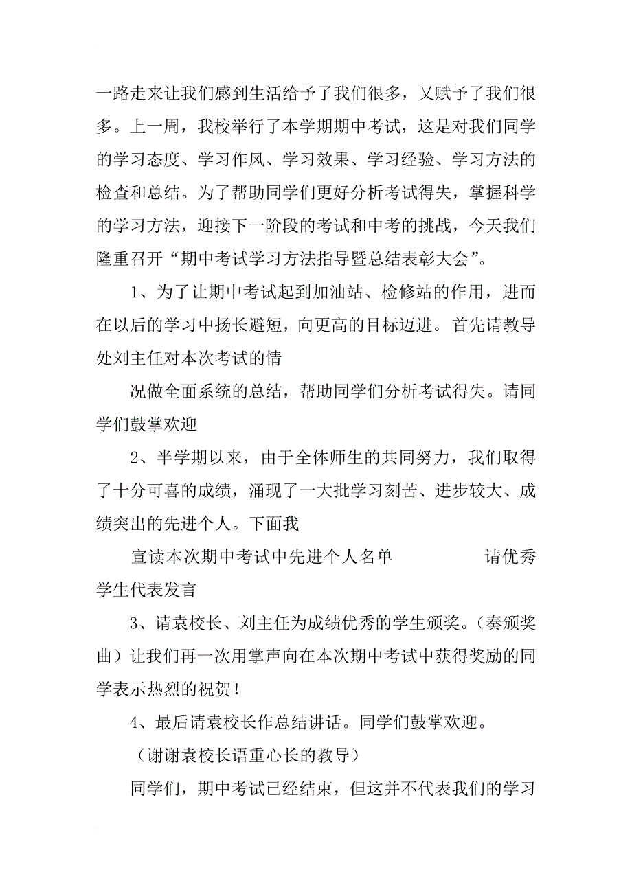 金陵外国语学校20xx—20xx学年第二学期期中考试总结暨表彰会主持词_第4页