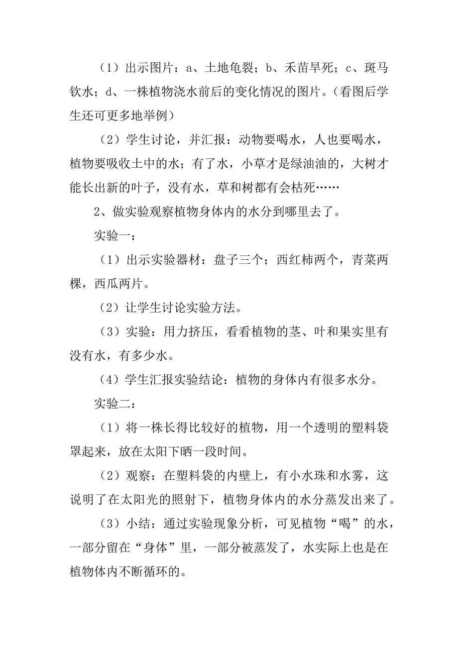 鄂教版小学三年级上册科学《水与生命》课件ppt优秀教案教学设计_第2页