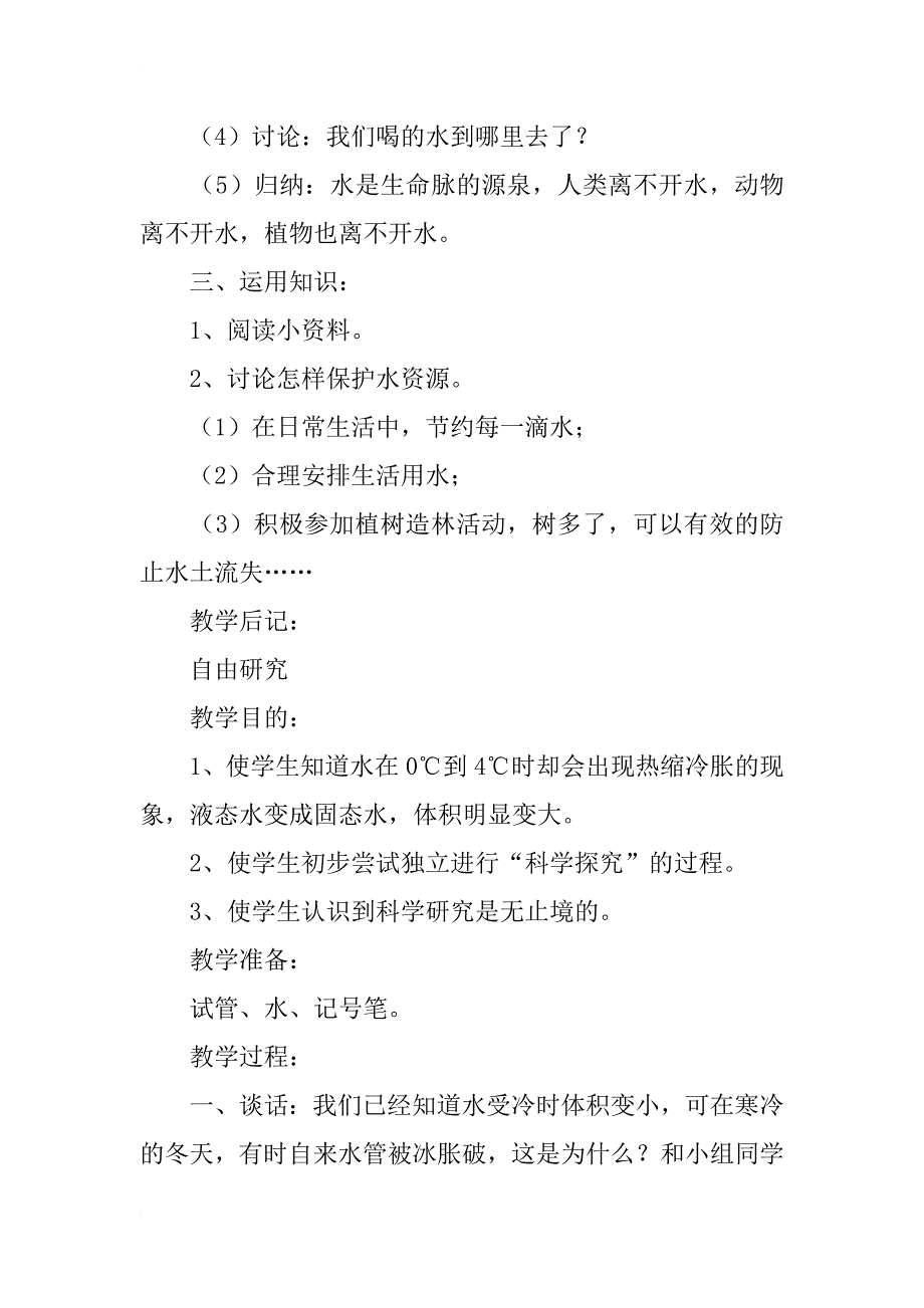 鄂教版小学三年级上册科学《水与生命》课件ppt优秀教案教学设计_第3页