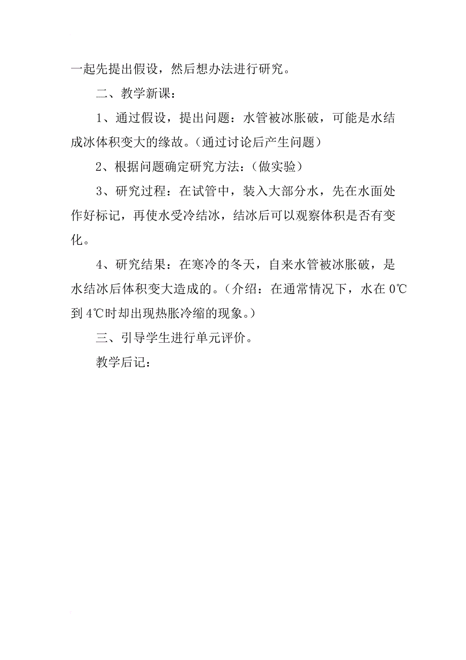 鄂教版小学三年级上册科学《水与生命》课件ppt优秀教案教学设计_第4页