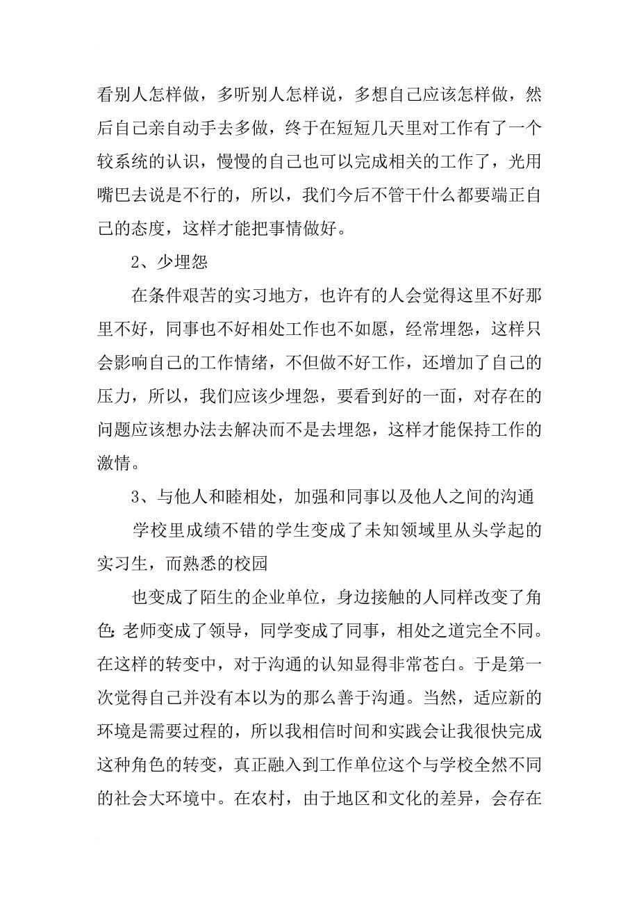 毕业实习总结范文_1_第5页