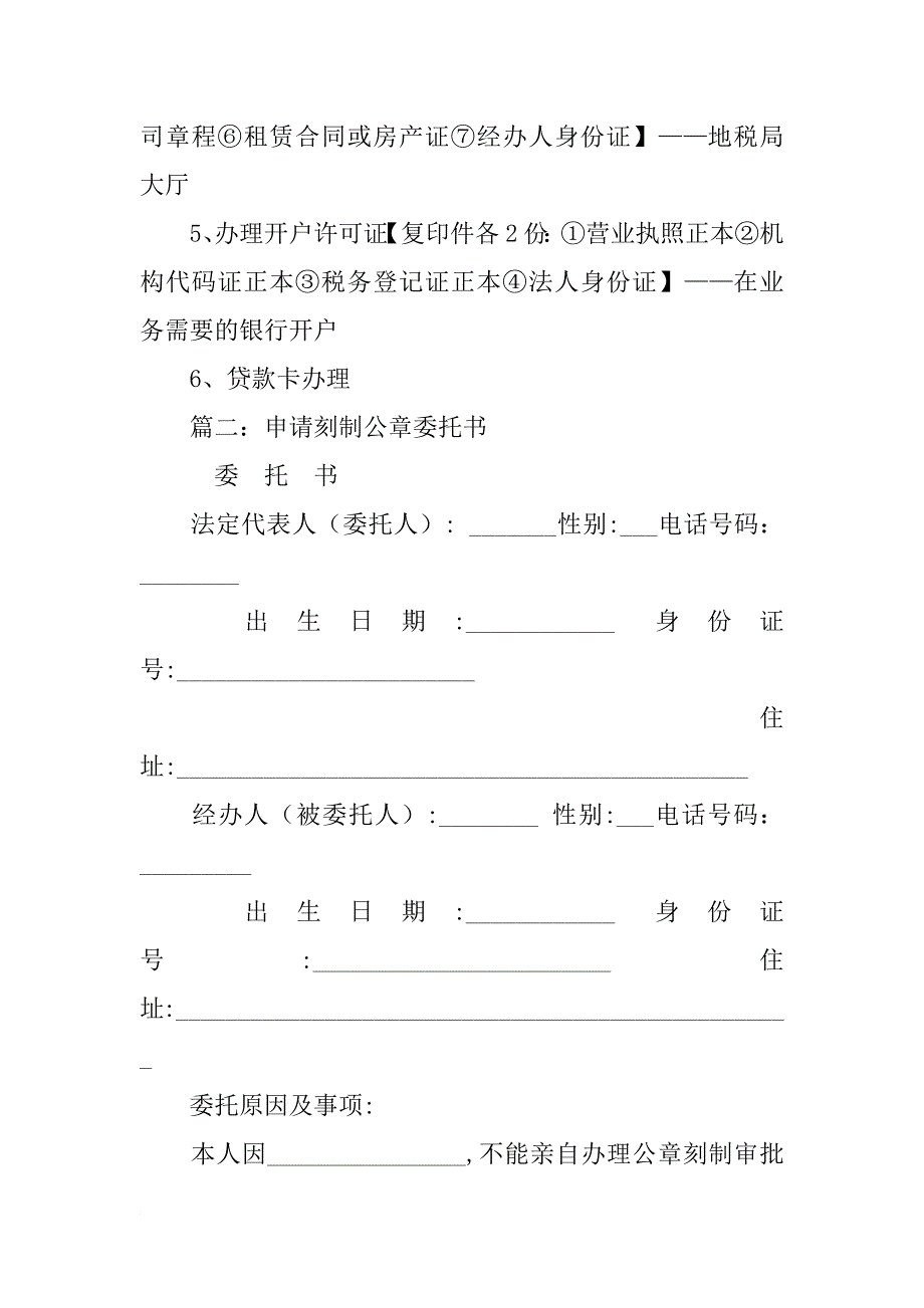 刻印公章委托书_第2页