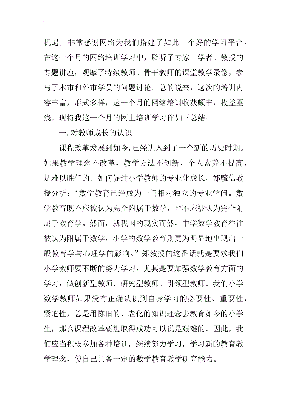 网络培训学习总结_1_第3页