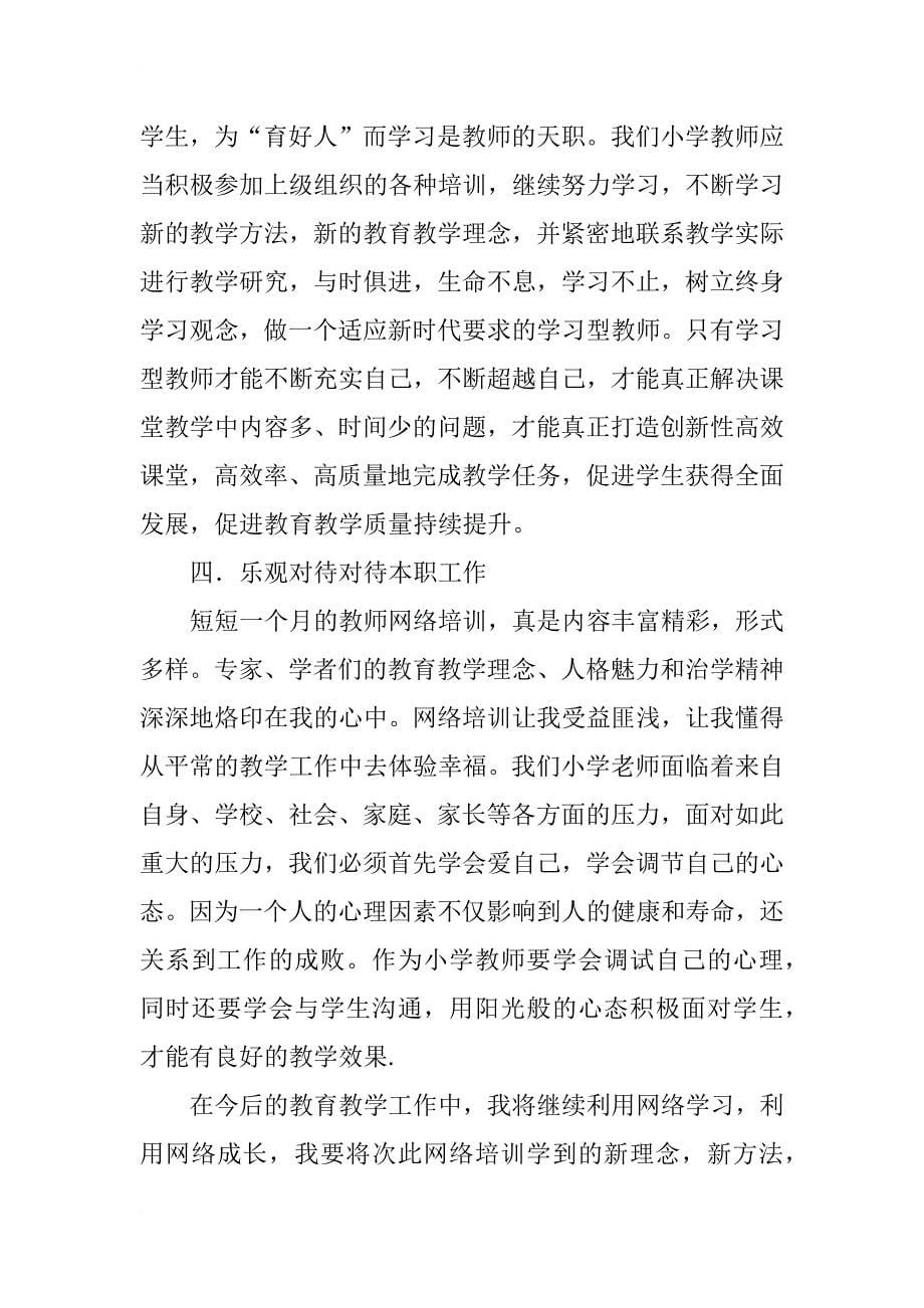 网络培训学习总结_1_第5页