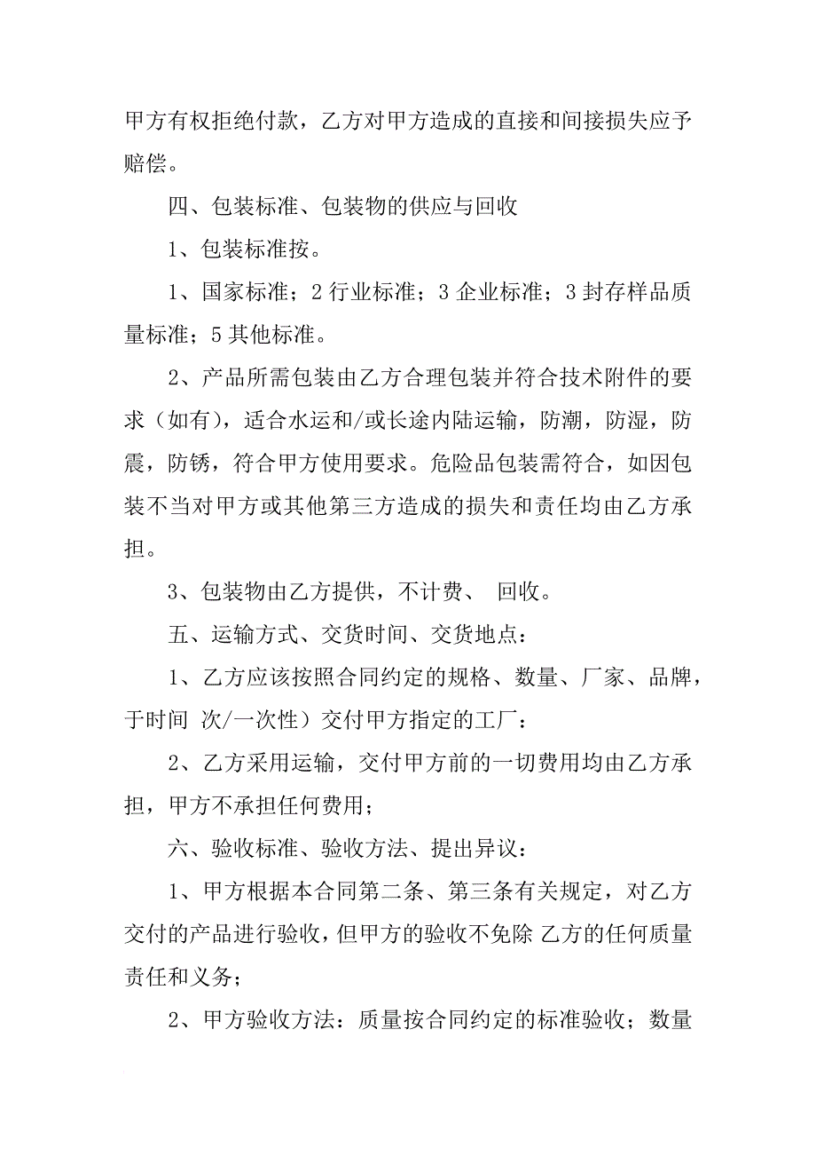 化工原料购销合同_第2页