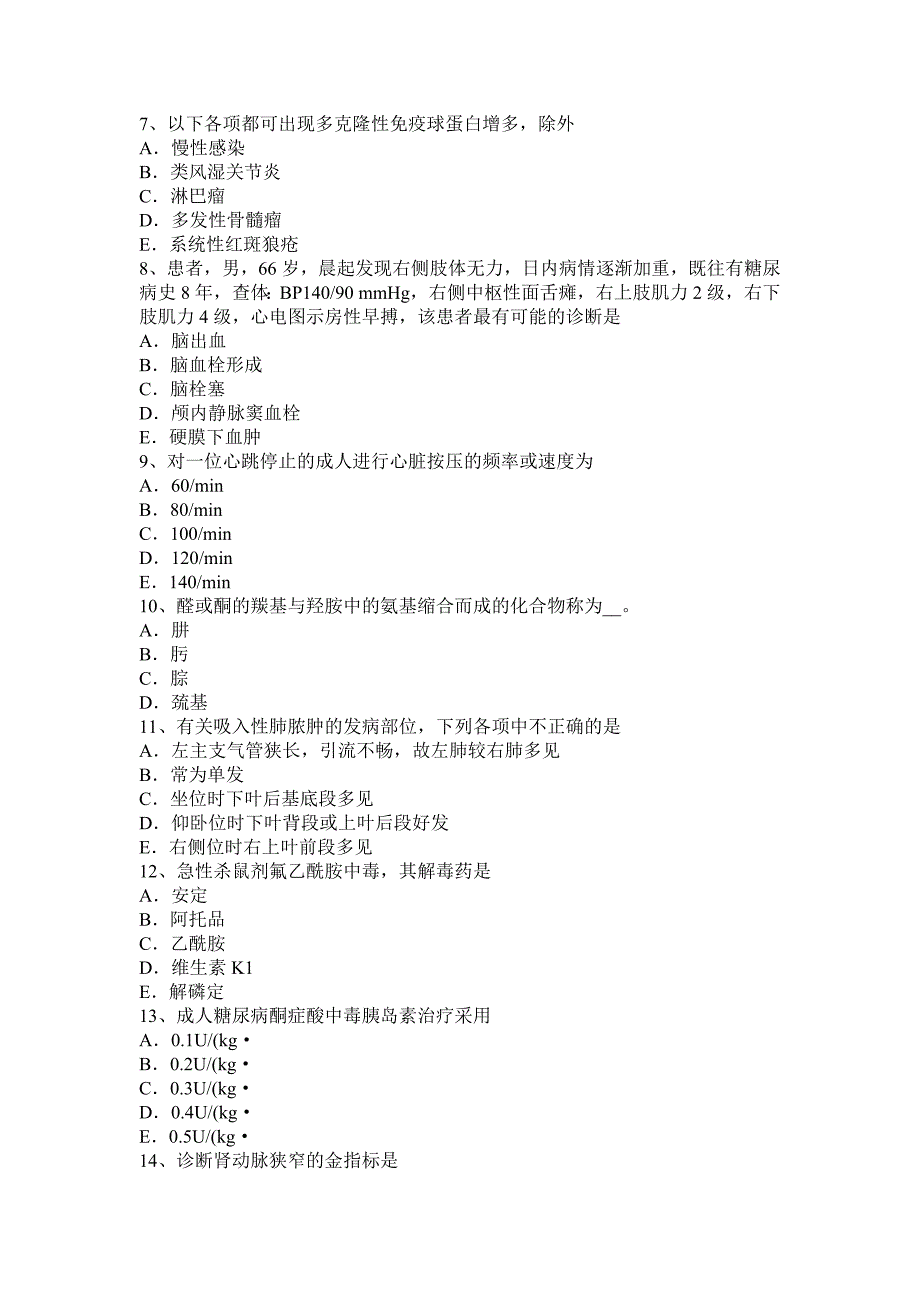 广西2015年主治医师(心内科)卫生资格试题_第2页