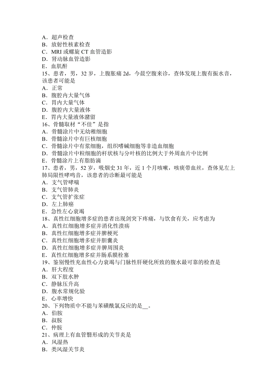 广西2015年主治医师(心内科)卫生资格试题_第3页