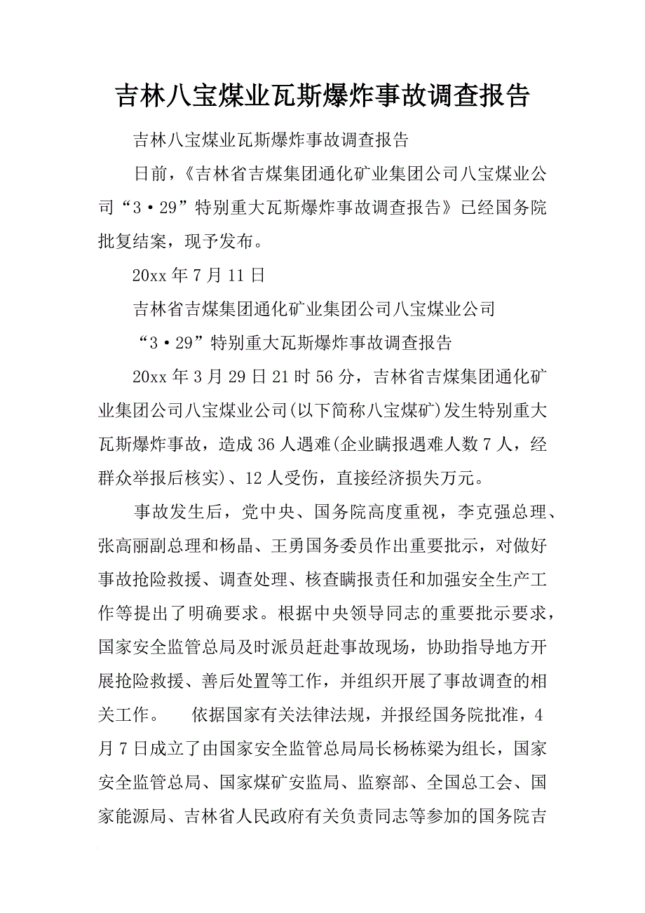 吉林八宝煤业瓦斯爆炸事故调查报告_第1页