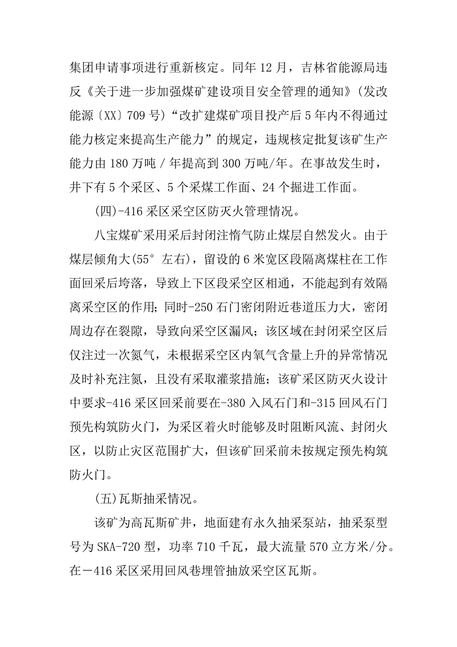 吉林八宝煤业瓦斯爆炸事故调查报告_第4页