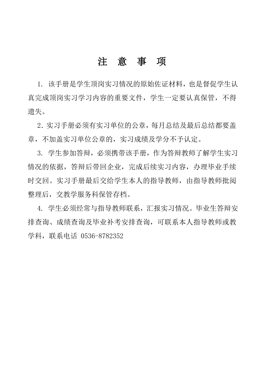 顶岗实习手册--汽车工程系_第1页