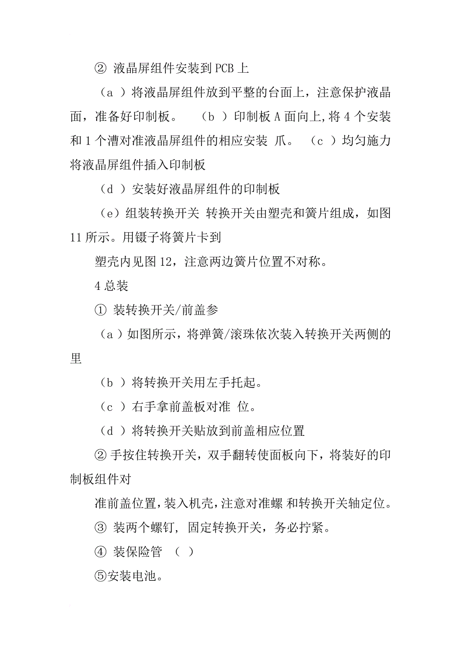 电子电工实习心得体会之万能表的焊接和组装_第2页