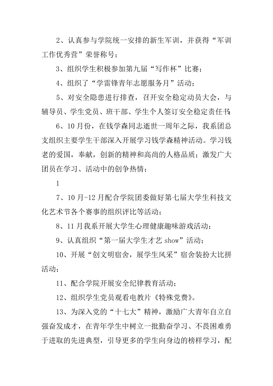 机电工程系团总支xx年度工作总结_第3页