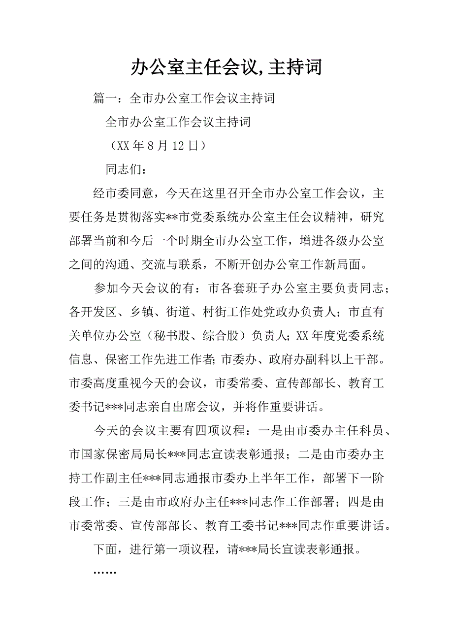 办公室主任会议,主持词_第1页