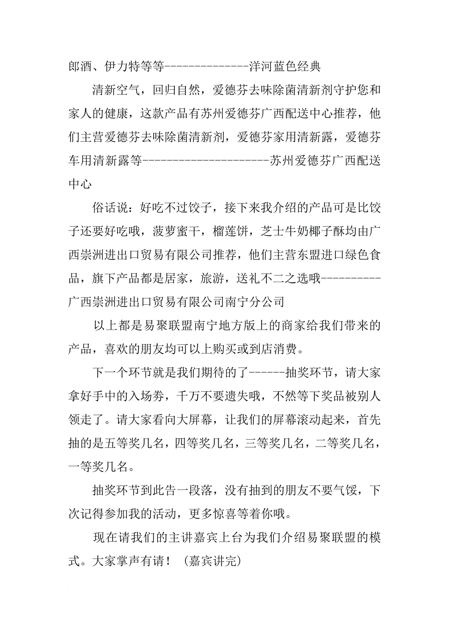 商家联盟主持词_第2页