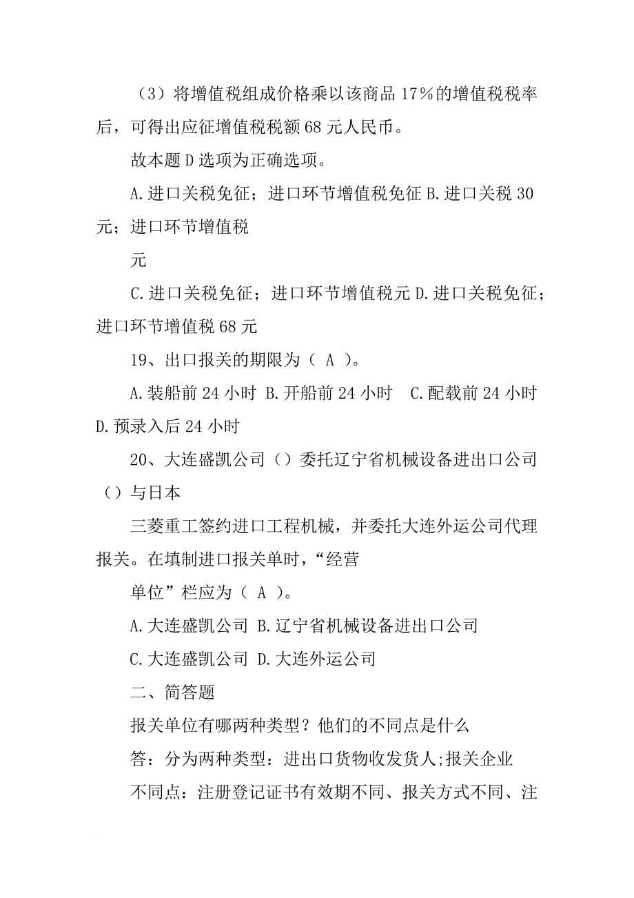 加工贸易合同项下海关不予备案的料件及试车材料,全额保税._第5页