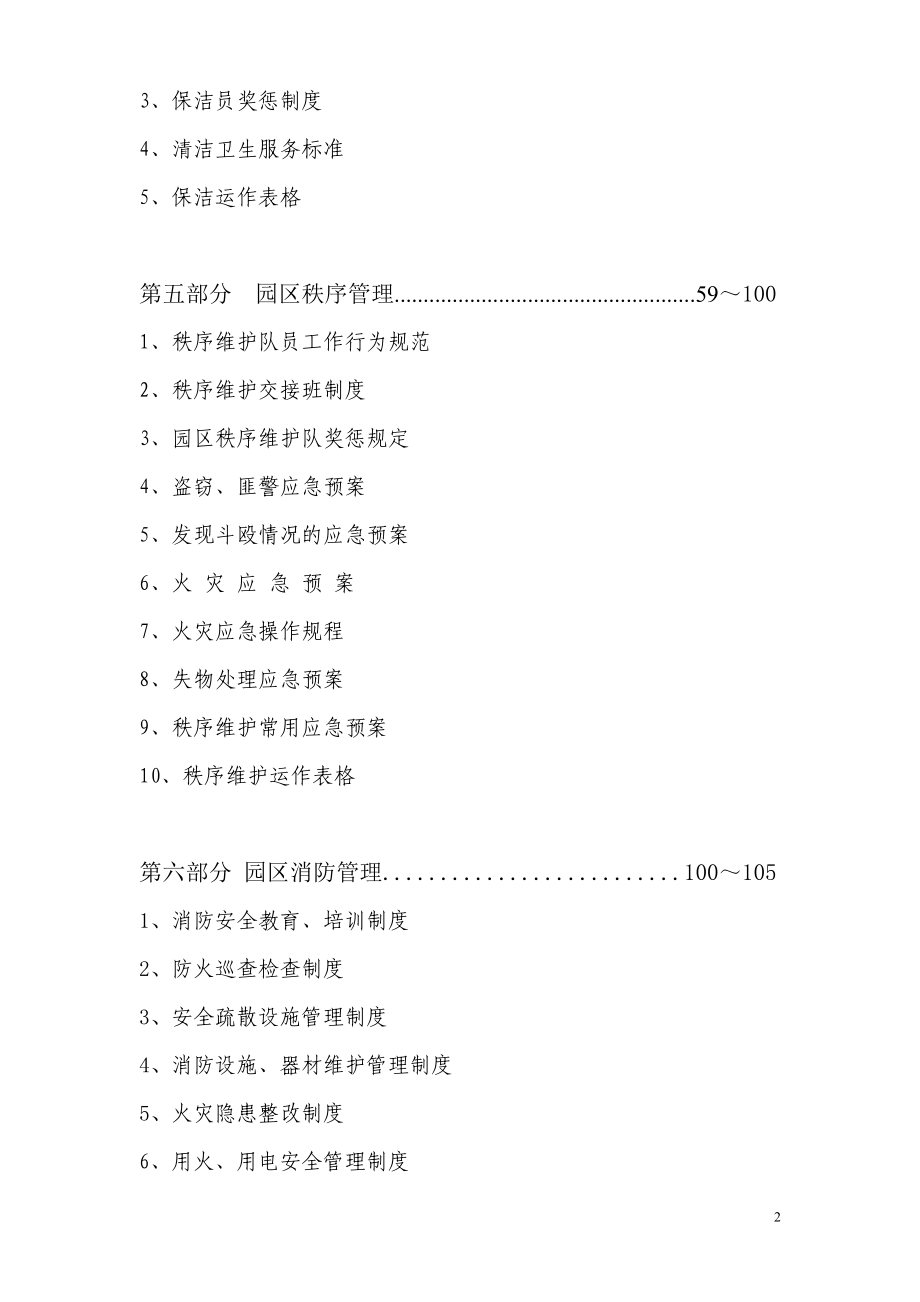 产业园区全套物业管理制度汇编_第2页