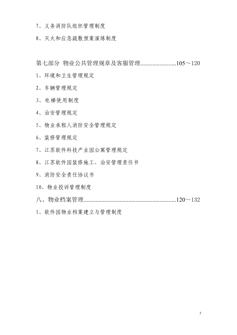 产业园区全套物业管理制度汇编_第3页