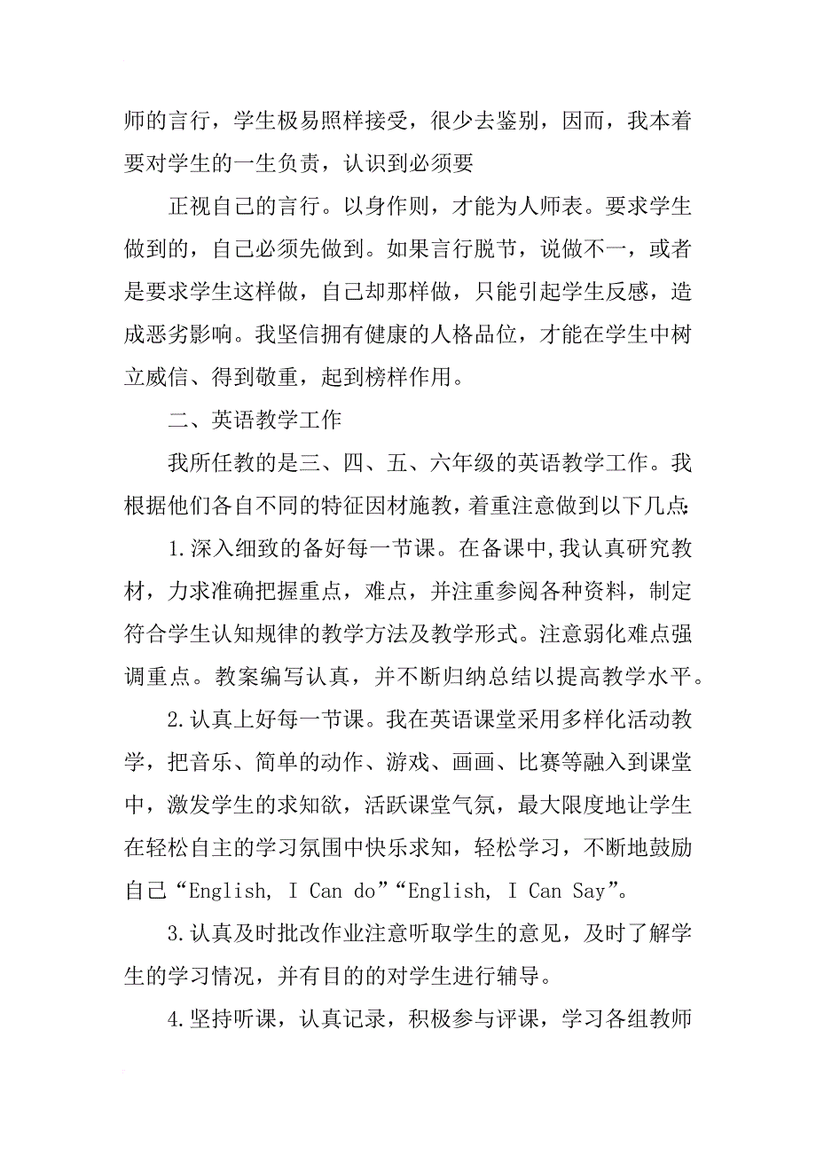 小学英语教师工作总结(三)_第2页