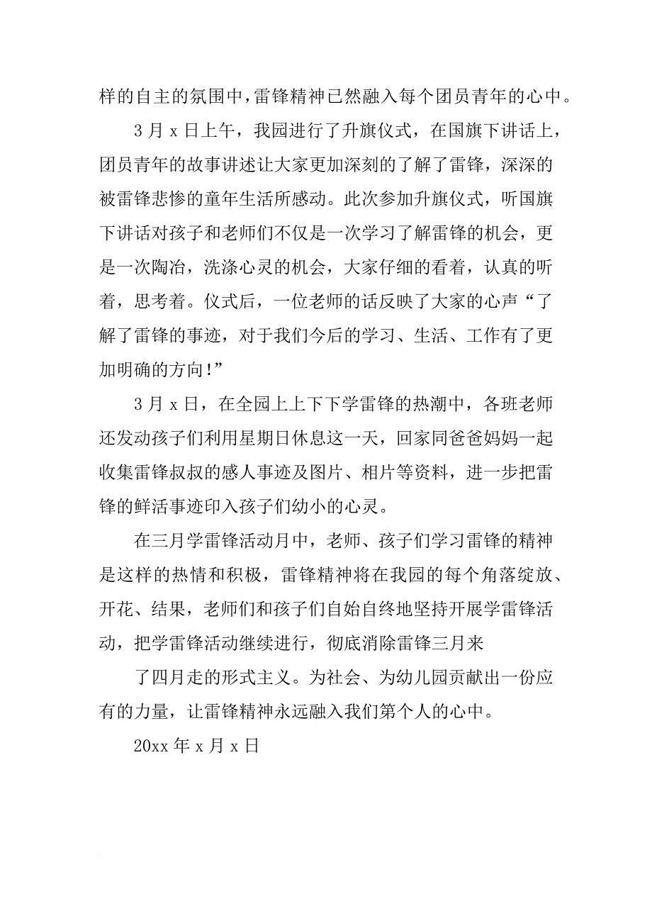 雷锋精神在我们每个人的心中学雷锋活动总结_第2页