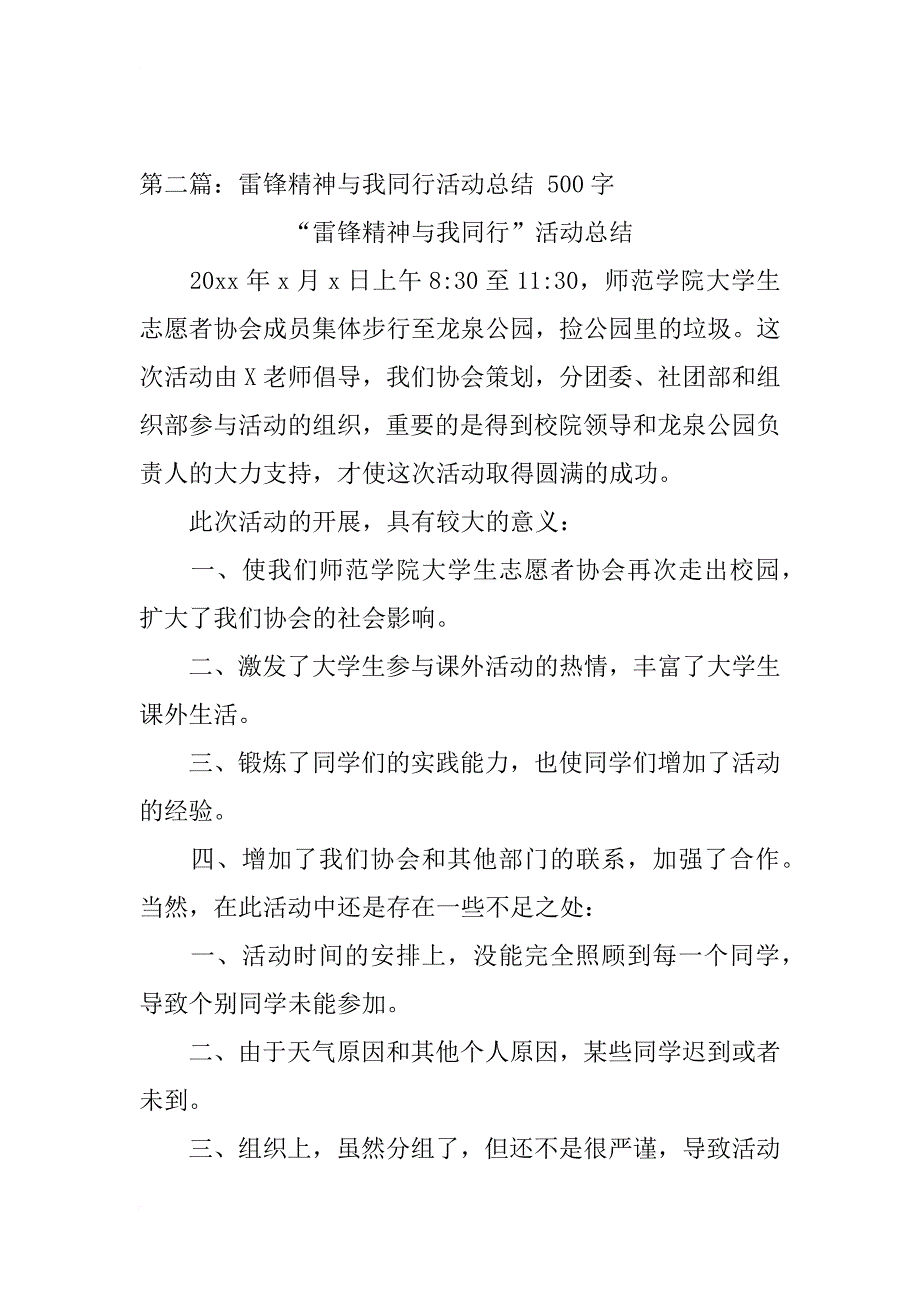 雷锋精神在我们每个人的心中学雷锋活动总结_第3页