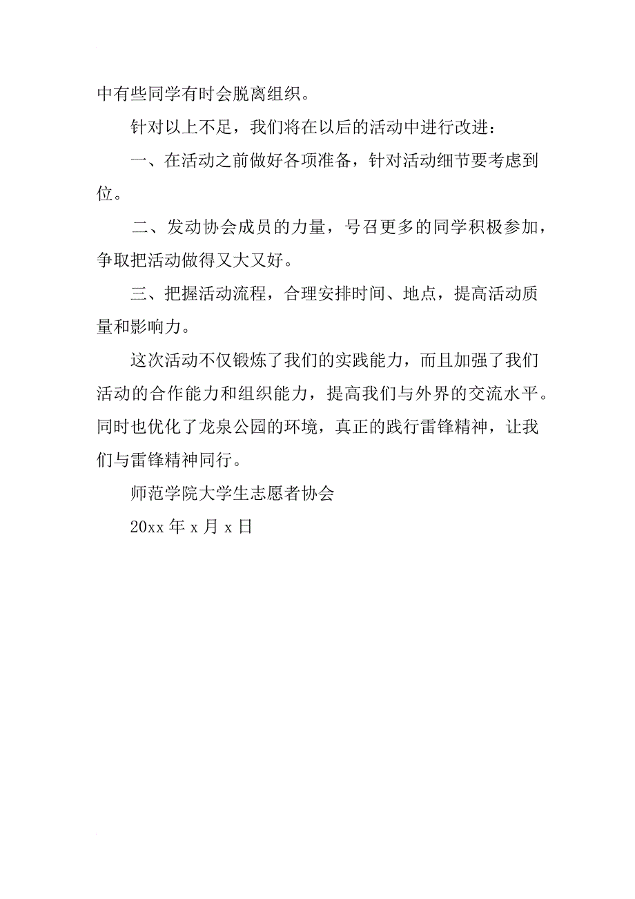 雷锋精神在我们每个人的心中学雷锋活动总结_第4页