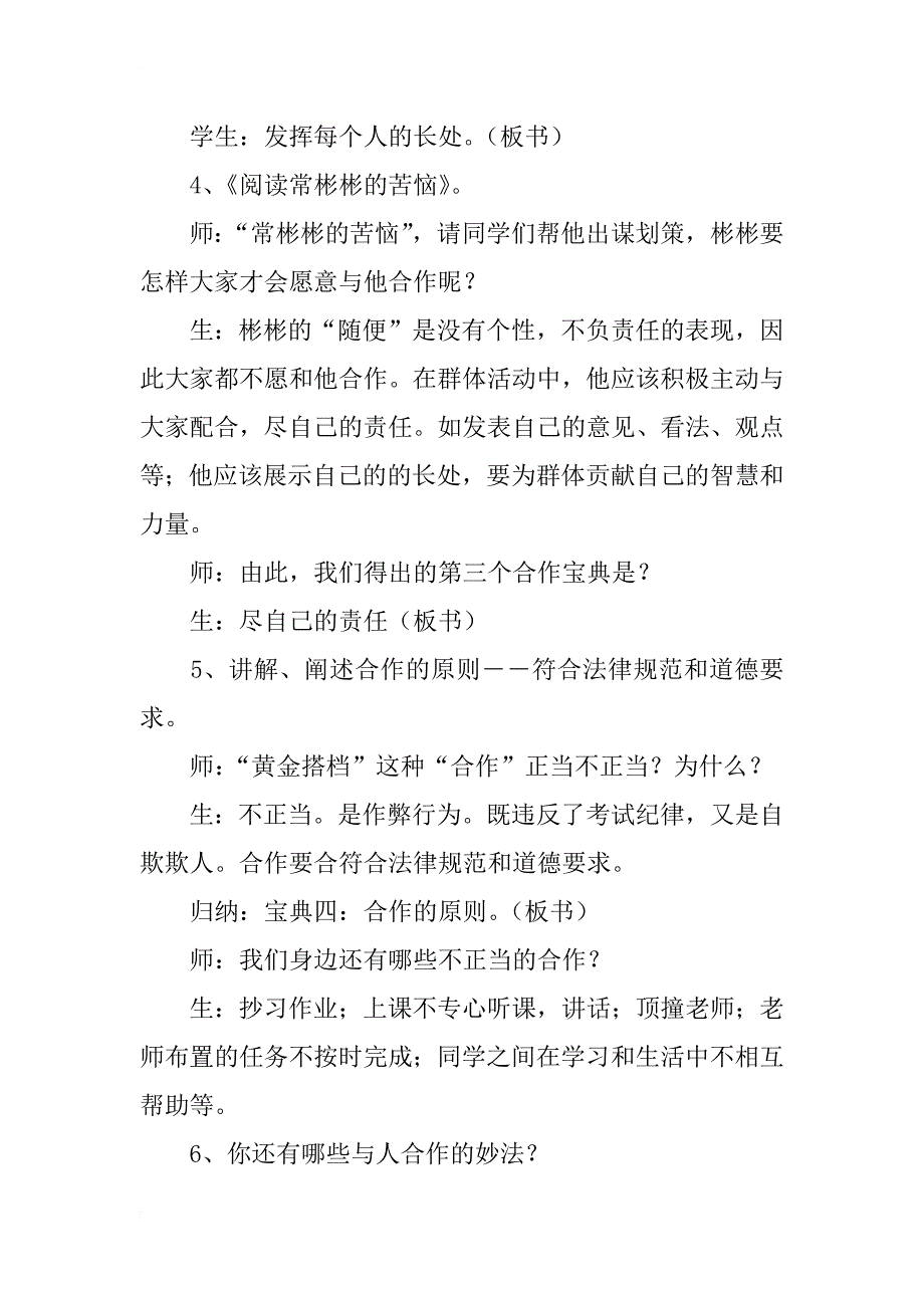 第三框《合作宝典》教学设计_第3页