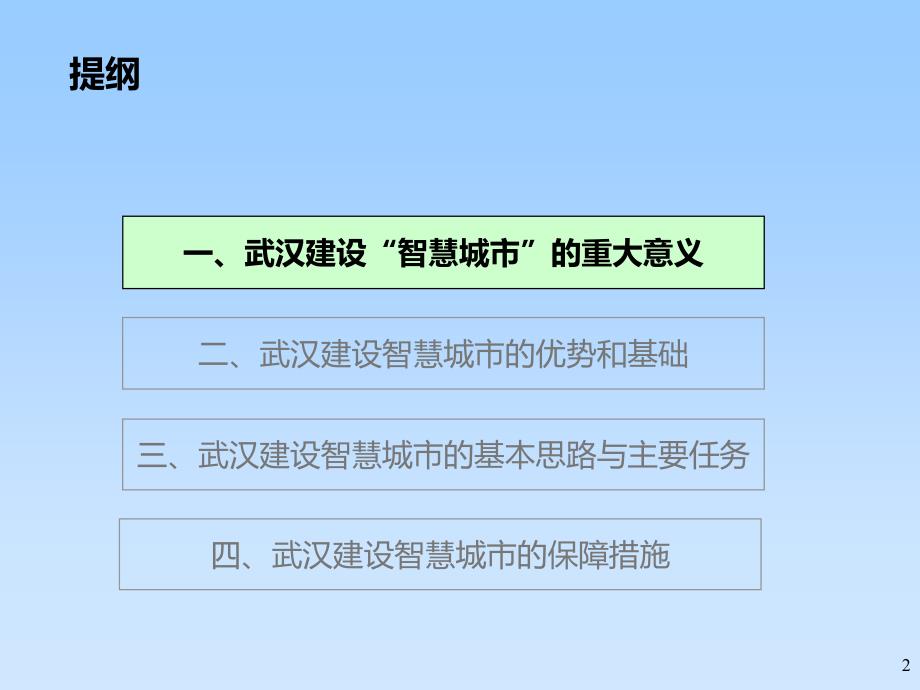 建设智慧城市创造和谐生活_第2页