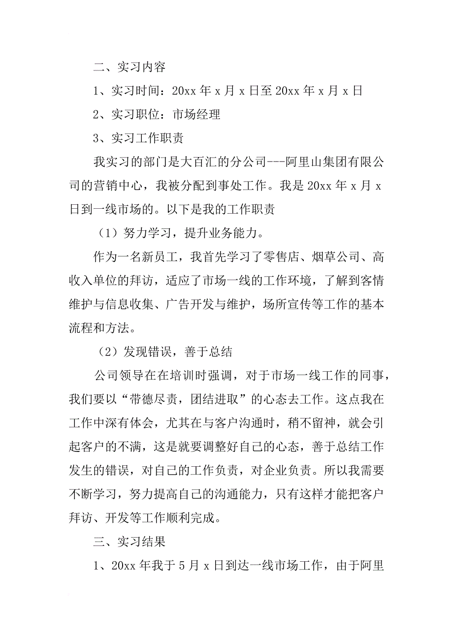 毕业实习总结_126_第3页