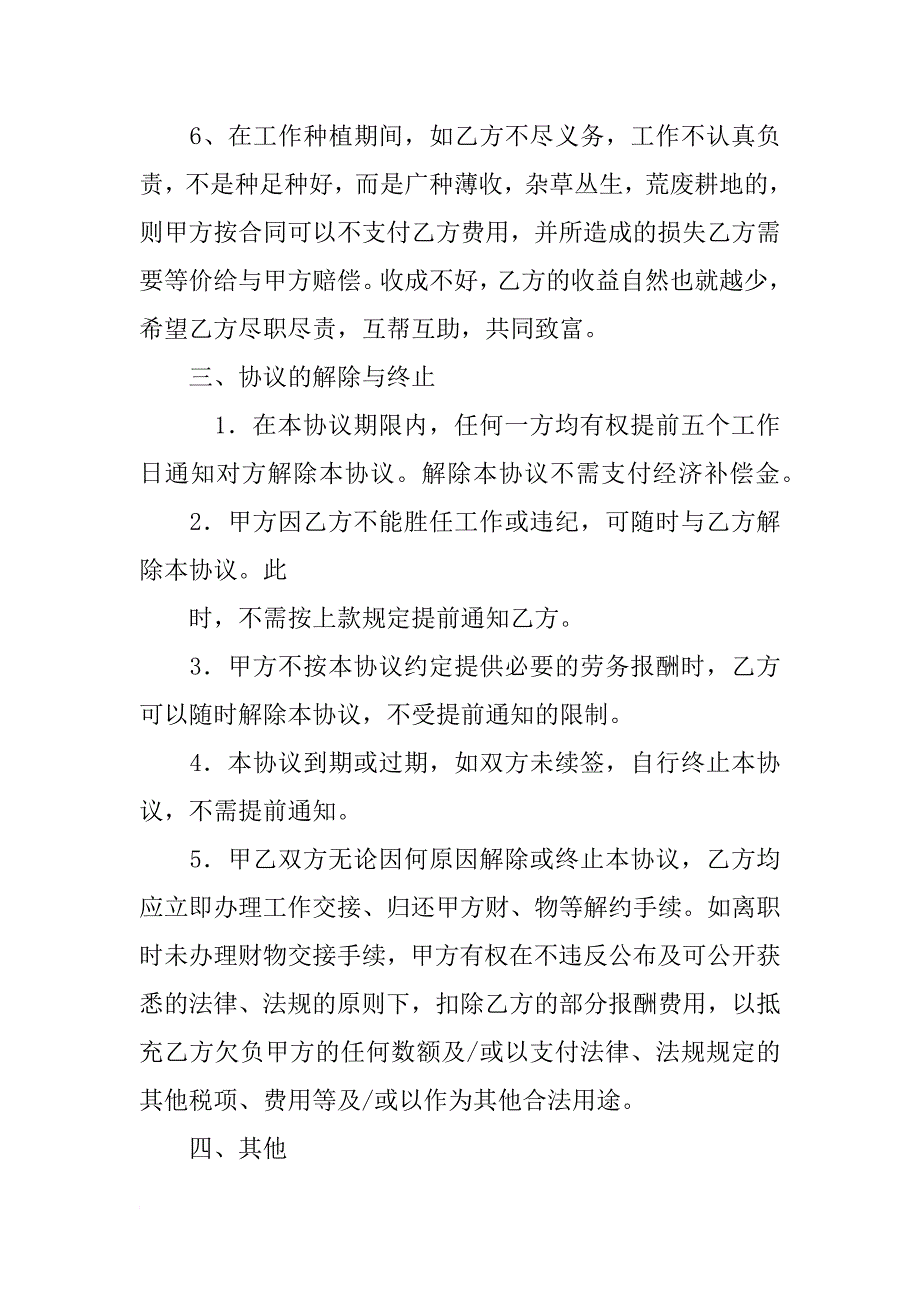 农场劳动合同_第3页