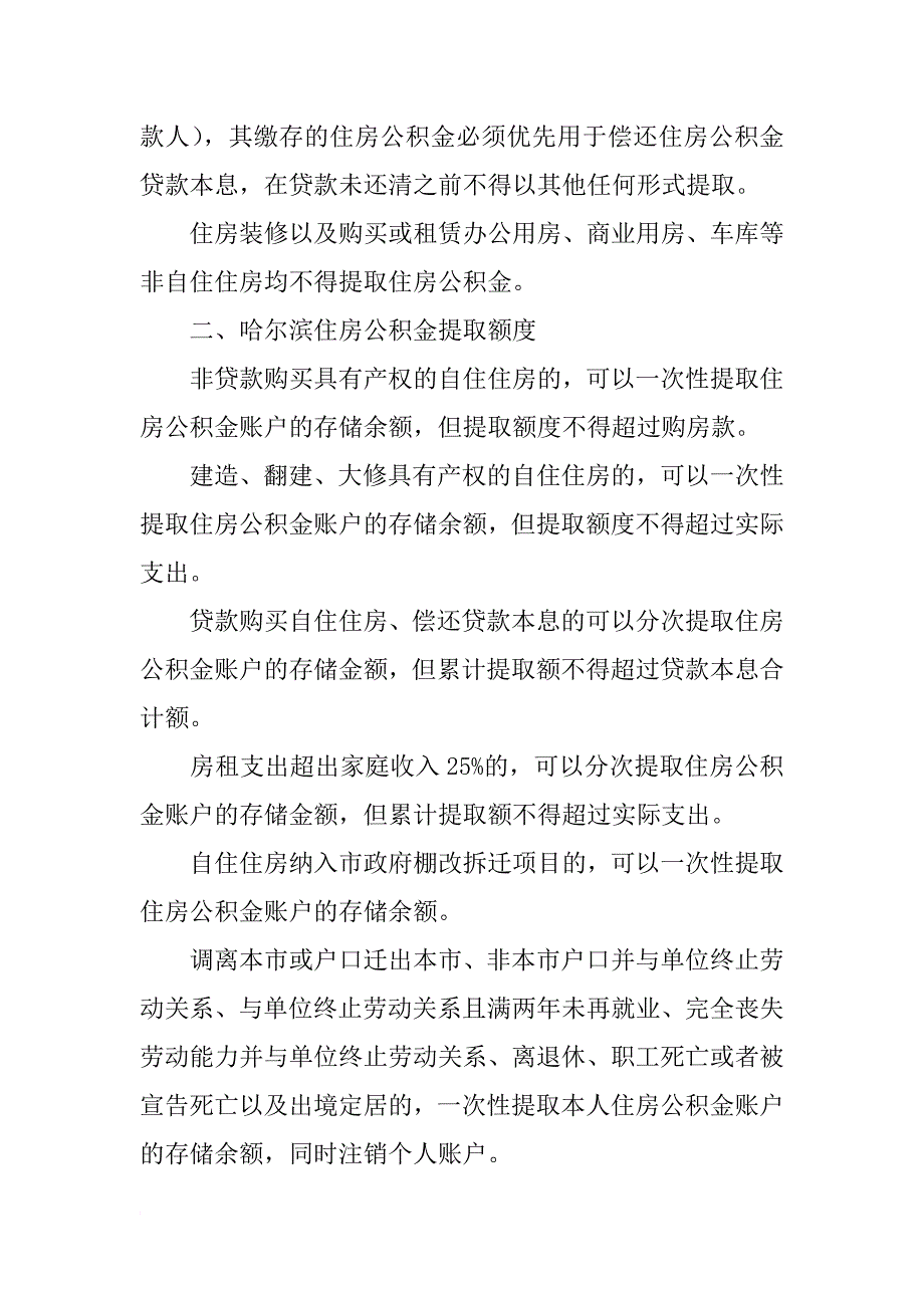 哈尔滨装修合同能提取公积金么_第3页