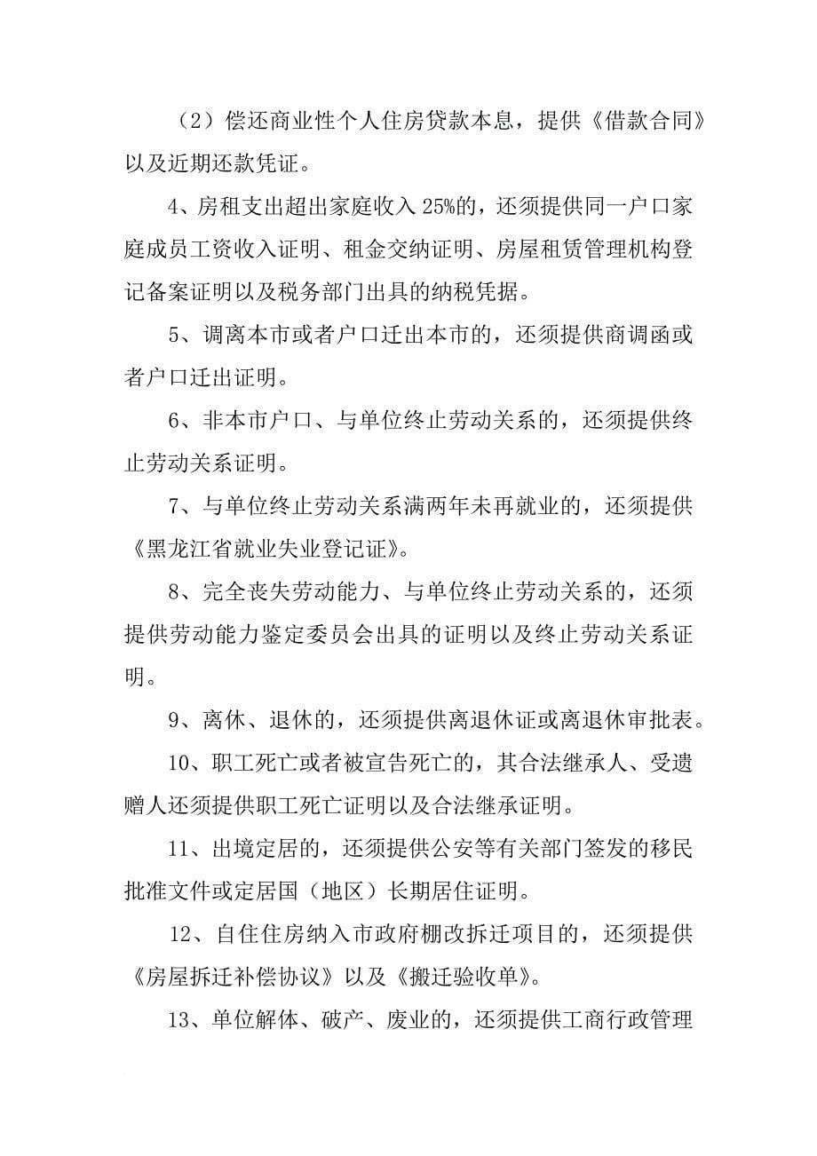 哈尔滨装修合同能提取公积金么_第5页