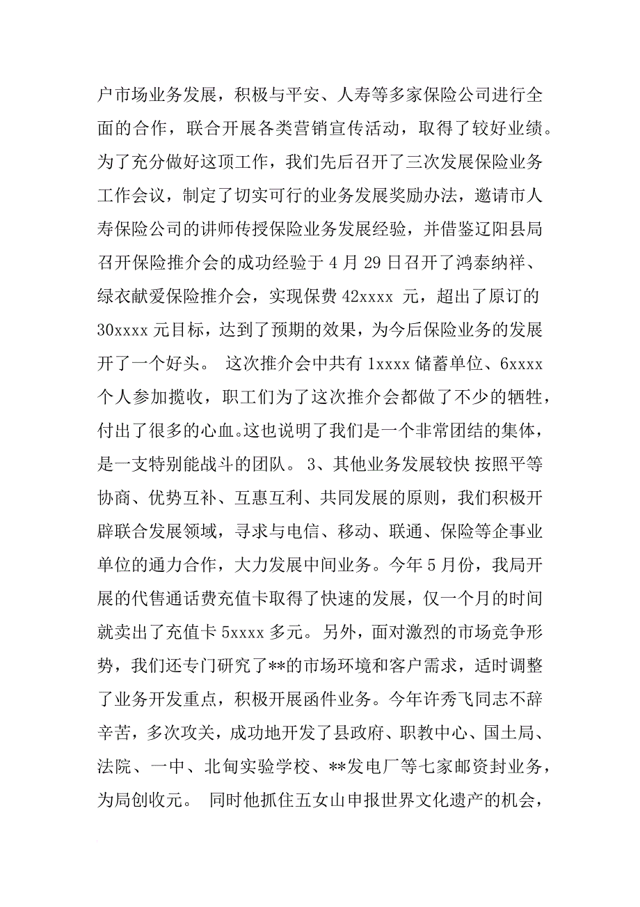 一季度邮政工作总结_第2页