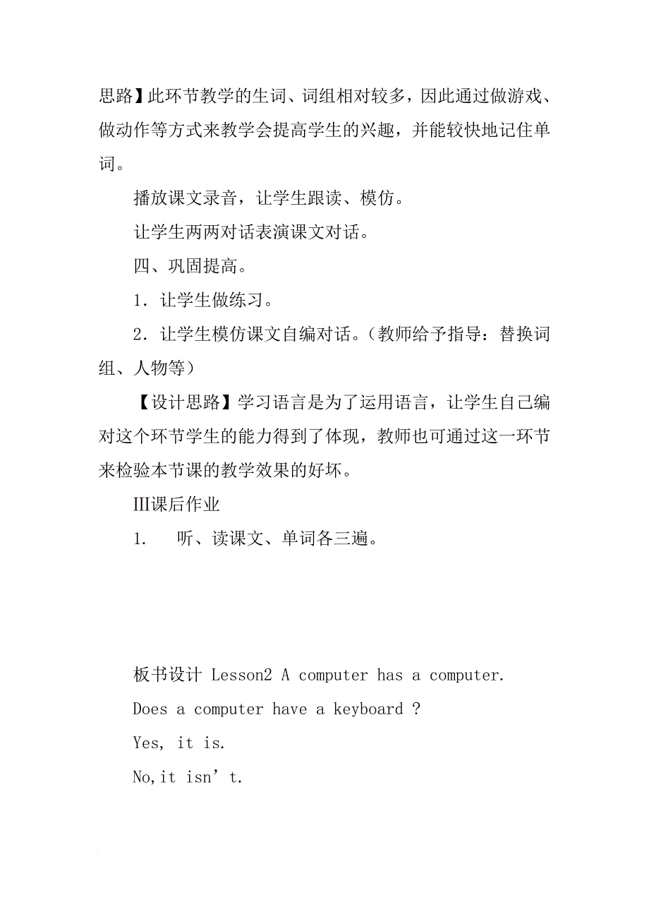 科普版小学英语五年级上册lesson 2 a computer has a keyboard教学设计和反思_第3页