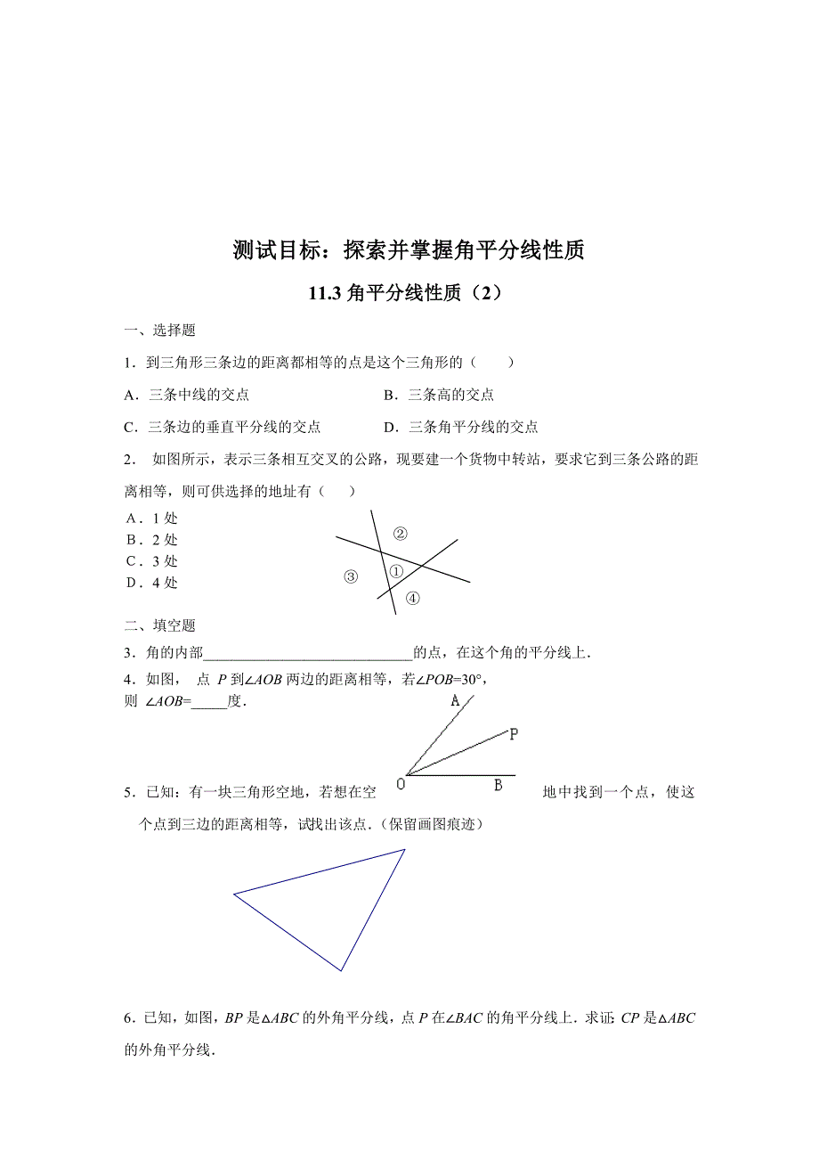 角平分线性质练习题_第3页