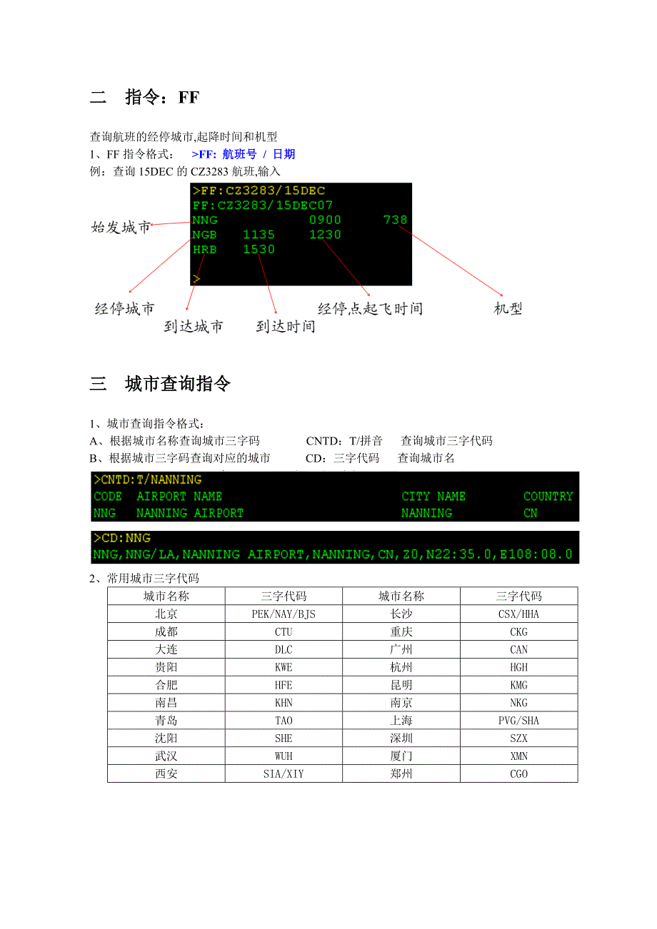 黑屏指令_第3页