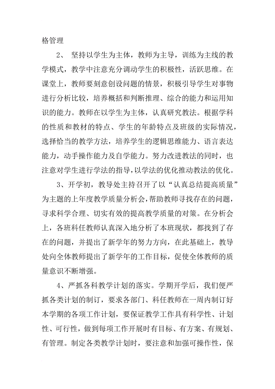 福田河小学校教学工作总结_第3页