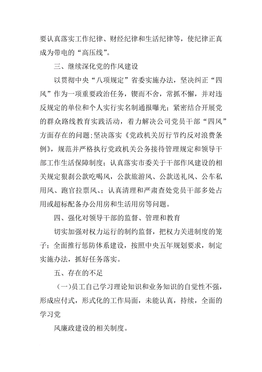 自检自查报告_3_第3页