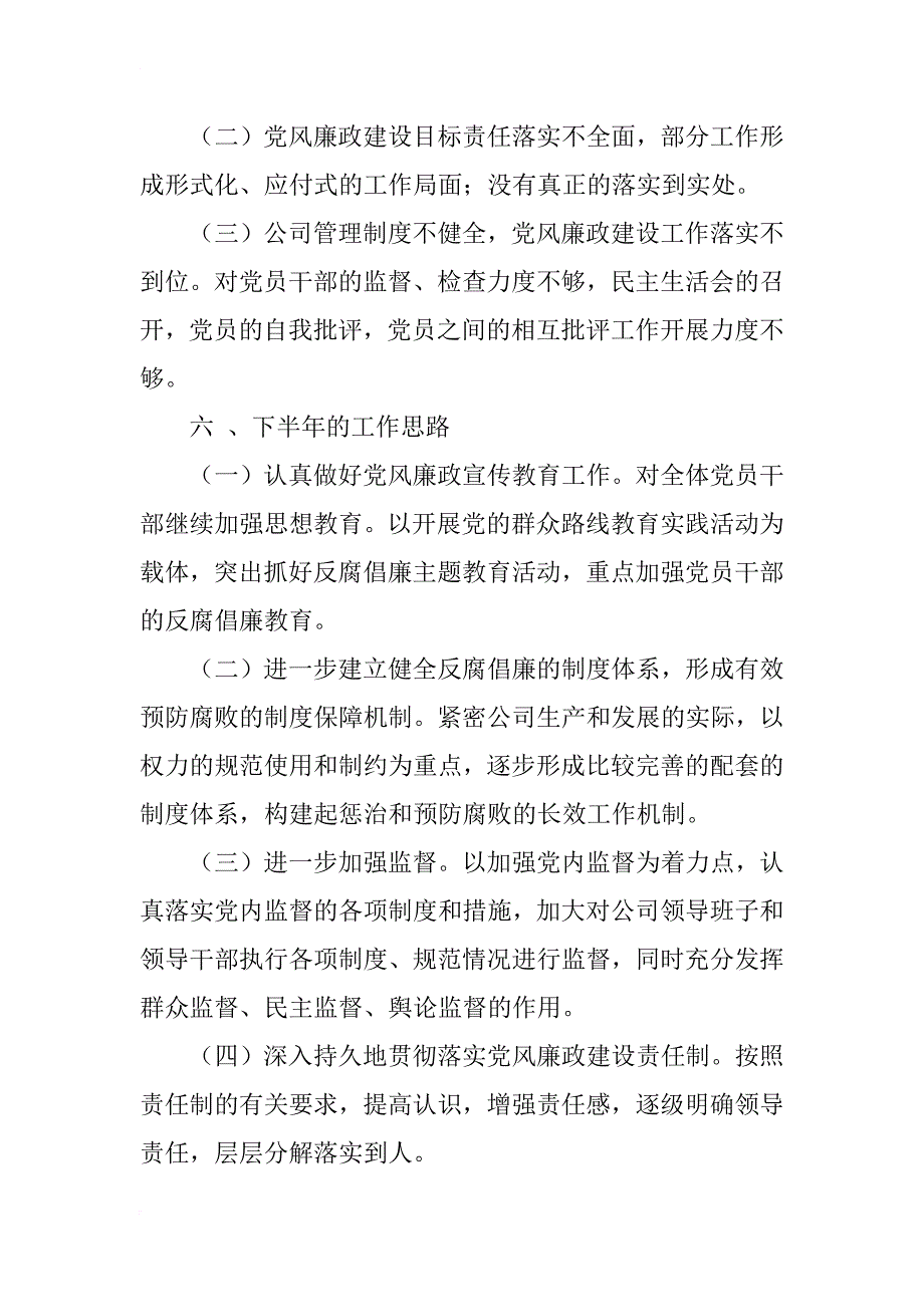 自检自查报告_3_第4页