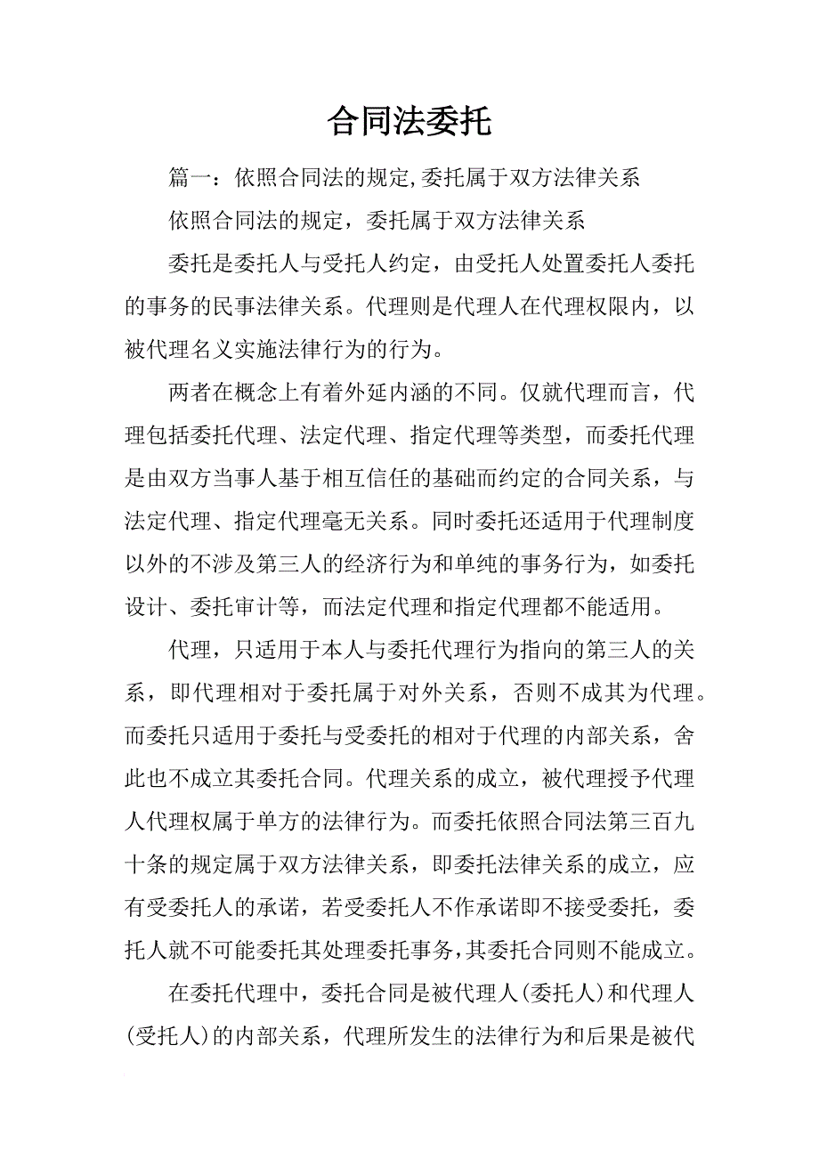 合同法委托_第1页