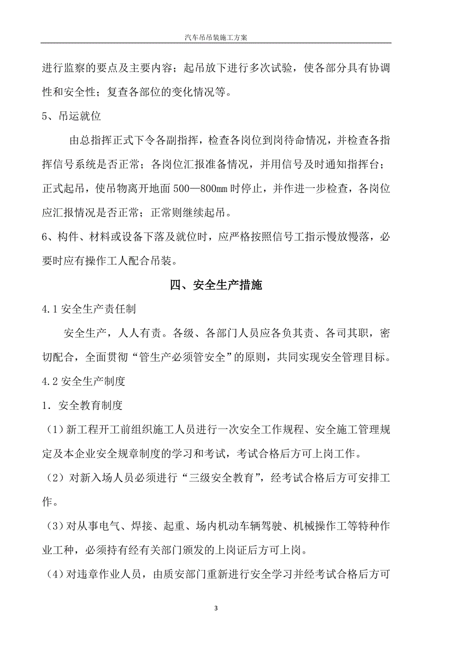 汽车吊车吊装施工方案91738_第3页