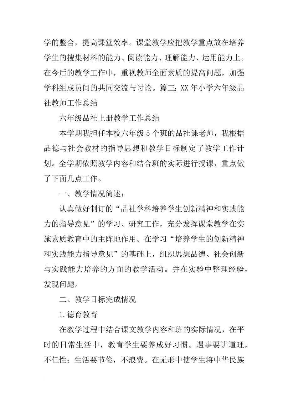 品社教师个人工作总结_第5页