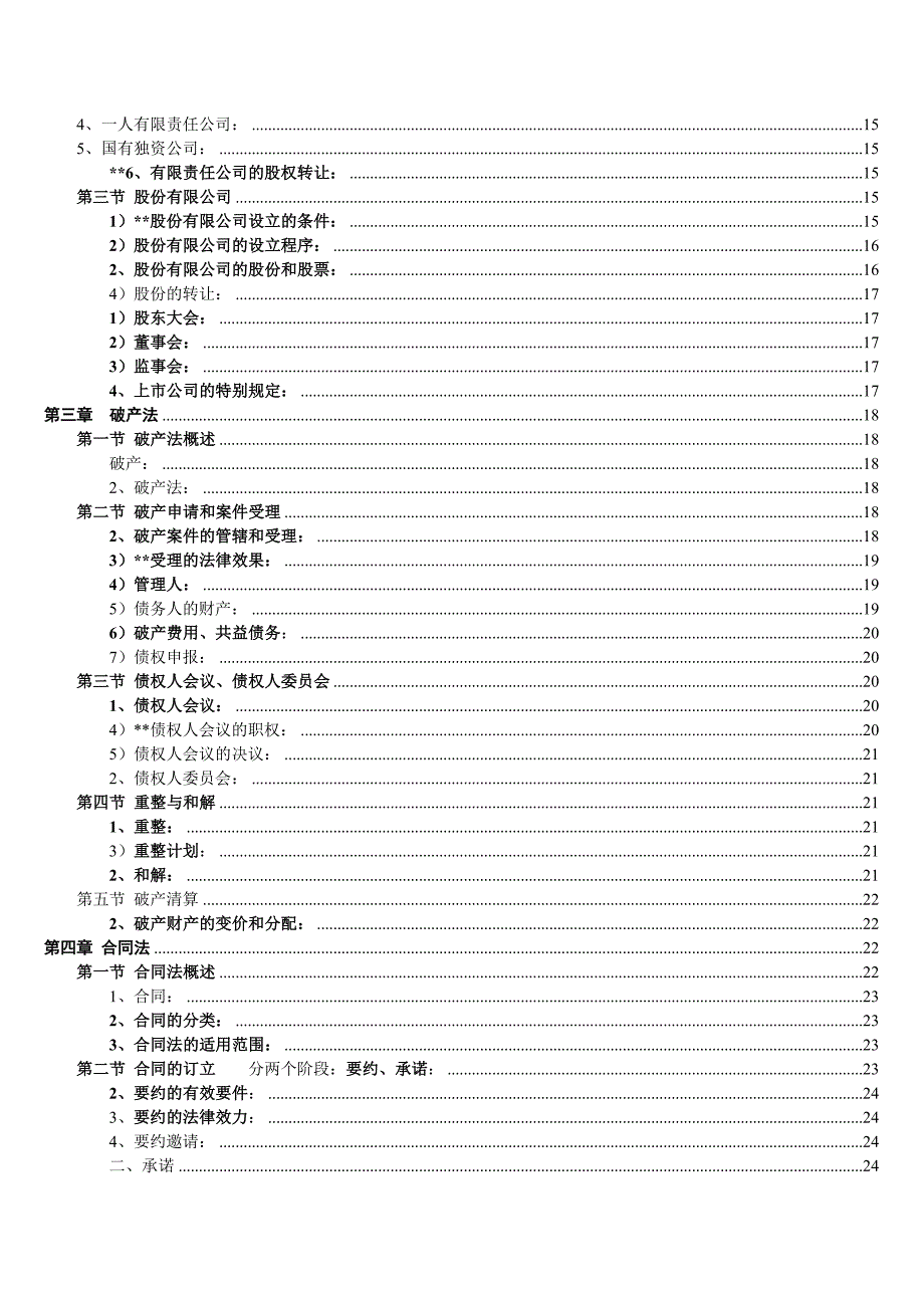 经济法概论(财经类)知识点_总结_第2页