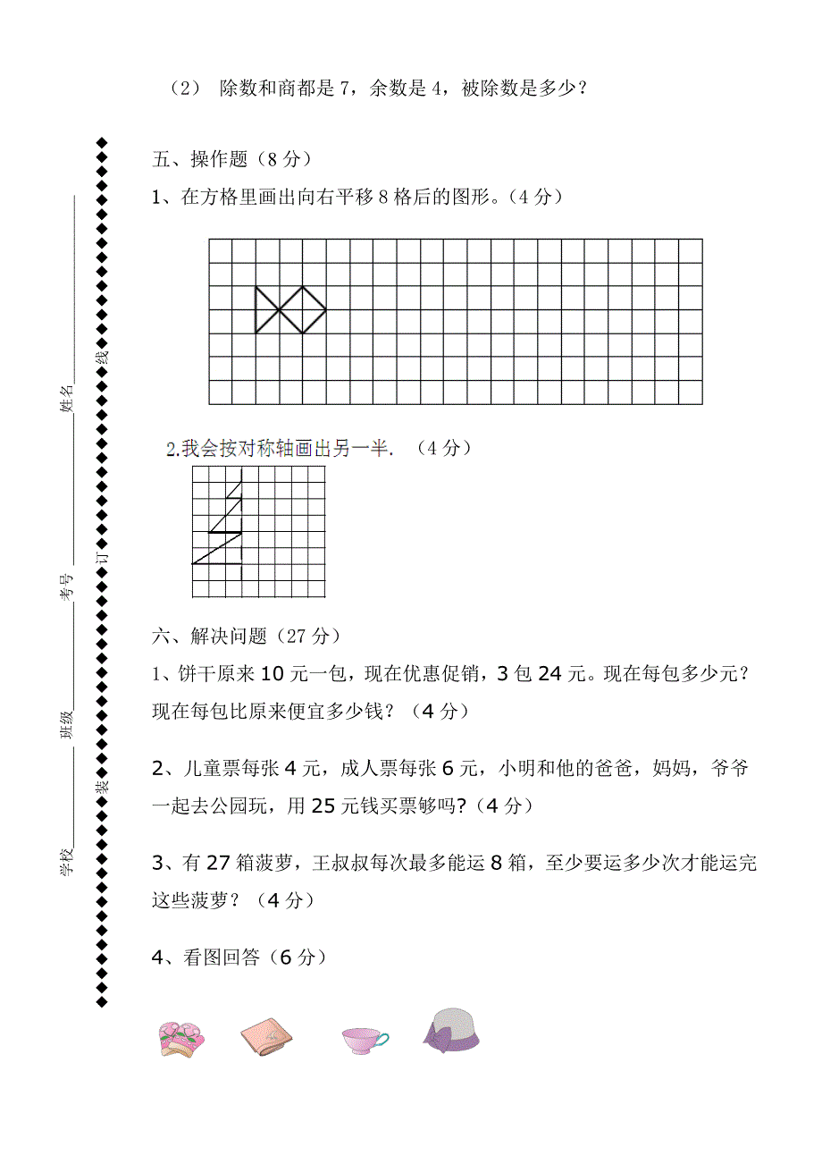 人教版2017年二年级下册数学期末试卷_第3页