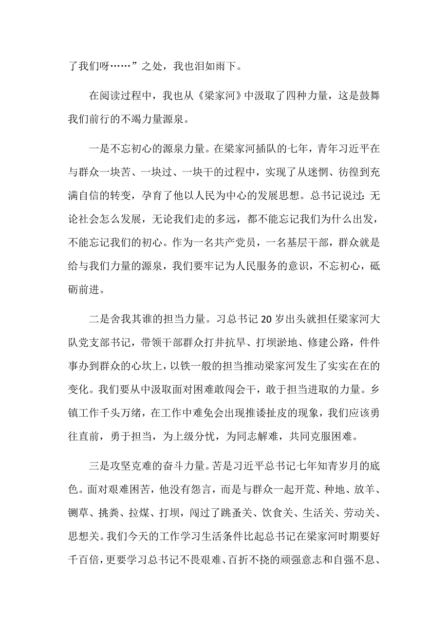 梁家河-学习心得_第2页
