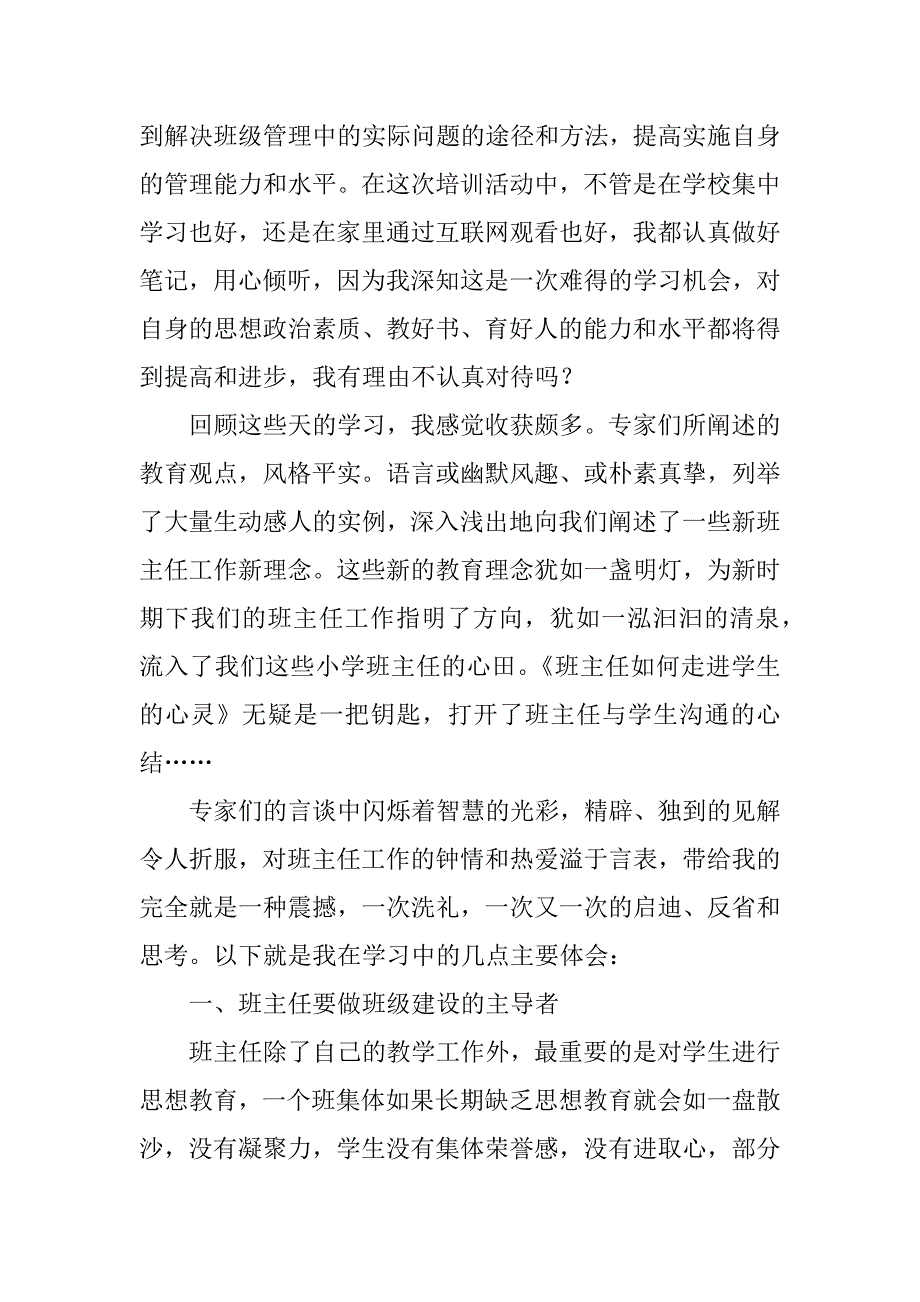 班主任培训学习总结_4_第2页