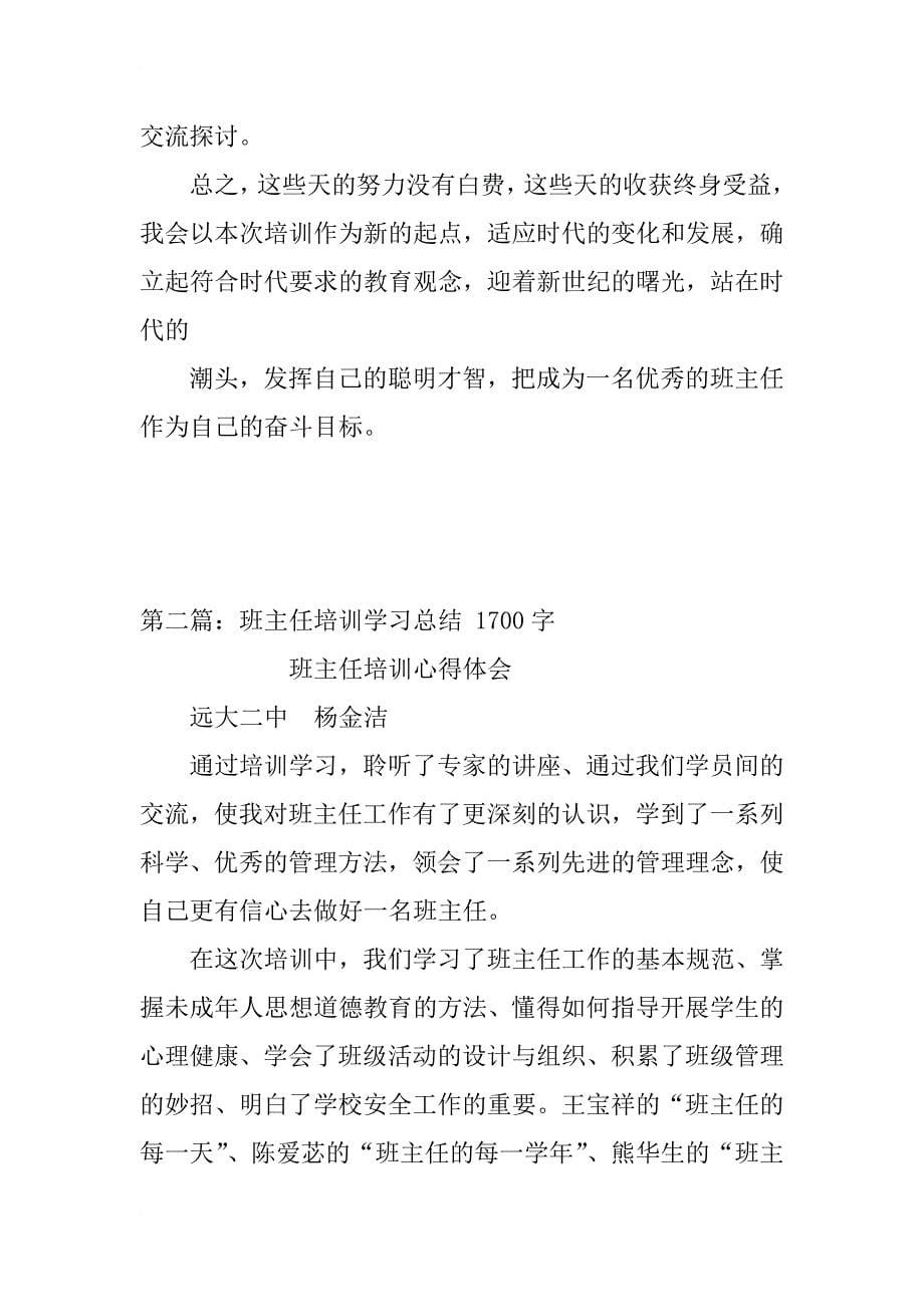 班主任培训学习总结_4_第5页